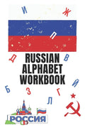 Russian Alphabet Workbook: 110 Pages Learn Russian Workbook, Learn Russian, Russian Language Workbook For Beginners, Learn Russian Alphabet, Russ - Paperback