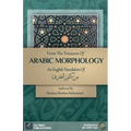From the Treasures of Arabic Morphology - من كنوز الصرف - Paperback