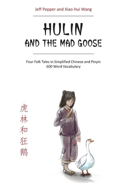 Hulin and the Mad Goose: Four Folk Tales in Simplified Chinese and Pinyin, 600 Word Vocabulary - Paperback