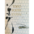 Tokyo Poetry Journal - Volume 12: Now Translating - Paperback