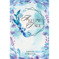 A Kelpies Tale - Paperback
