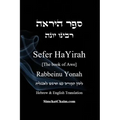 Sefer HaYirah [The book of Awe] ספר היראה Hebrew & English Translation - Paperback