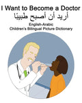 English-Arabic I Want to Become a Doctor Children's Bilingual Picture Dictionary - Paperback