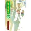 Yotsuba&!, Vol. 10: Volume 10 - Paperback