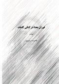 The eruption of meaning in the ambiguity of words - Paperback