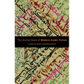The Anchor Book of Modern Arabic Fiction - Paperback