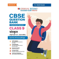 Oswaal CBSE Question Bank Class 10 Sanskrit, Chapterwise and Topicwise Solved Papers For Board Exams 2025 - Paperback
