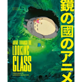 Anime Through the Looking Glass: Treasures of Japanese Animation - Hardcover