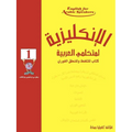 English for Arabic Speakers by Camilia Sadik - Paperback