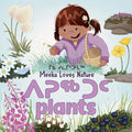 Meeka Loves Nature: Plants: Bilingual Inuktitut and English Edition - Board Book