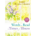 Words to Read in Times of Illness - Hardcover