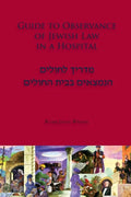 Guide to Observance of Jewish Law in a Hospital - Paperback