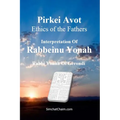 Pirkei Avot - Ethics of the Fathers [Rabbeinu Yonah] - Paperback