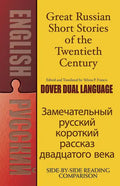 Great Russian Short Stories of the Twentieth Century - Paperback
