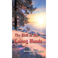 The Skill of His Loving Hands - Hardcover