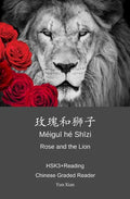 玫瑰和狮子 méi guī hé shī zi Rose and the Lion: HSK3+Reading Chinese Graded Reader - Paperback