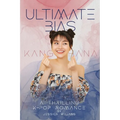 Ultimate Bias - Kang Hana: A Thrilling K-Pop Romance - Paperback