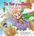 The Year of the Monkey: Tales from the Chinese Zodiac - Hardcover