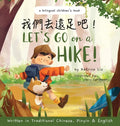 Let's go on a hike! Written in Traditional Chinese, Pinyin and English: A bilingual children's book - Hardcover