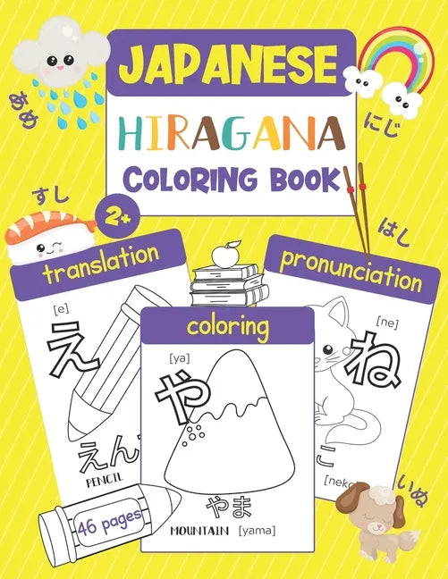 Hiragana Coloring Book: Color & Learn Japanese Writing System Hiragana (46 Japanese Words with Translation, Pronunciation, & Pictures to Color - Paperback