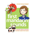 First Mandarin Sounds: An Awesome Chinese Word Book (written in Traditional Chinese, Pinyin, and English) A Children's Bilingual Book - Hardcover