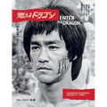 Bruce Lee ETD Scrapbook sequences Vol 11 Softback Edition - Paperback