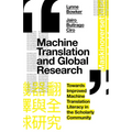 Machine Translation and Global Research: Towards Improved Machine Translation Literacy in the Scholarly Community - Paperback
