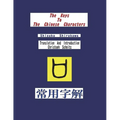 The Keys To The Chinese Characters - Paperback