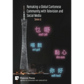 Remaking a Global Cantonese Community with Television and Social Media - Hardcover