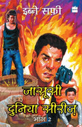 Jasoosi Duniya Bhag Do - Paperback