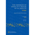 The Emperor of China in a House of Ill Repute: Songs of the Imperial Visit to Datong - Hardcover