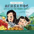 Let's Go to the Farmers' Market - Written in Simplified Chinese, Pinyin, and English - Paperback