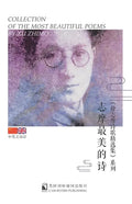 Collection of the Most Beautiful Poems by Xu Zhimo - Paperback