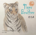 Tiger Brother: A Tale Told in English and Chinese - Hardcover