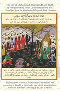 The Life of Muhammad (with Urdu translation) Volume 1 - Paperback